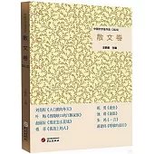 中國文學佳作選：散文卷(2022)