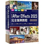 中文版After Effects 2023完全案例教程(微課視頻版)