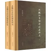 北魏社會經濟制度研究(全二冊)