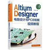 Altium Designer 電路設計與PCB制板視頻教程