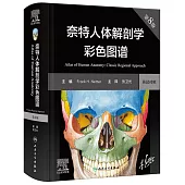 奈特人體解剖學彩色圖譜(第8版)(漢英對照)