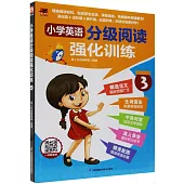 小學英語分級閱讀強化訓練(3)