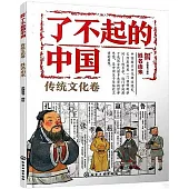 了不起的中國：傳統文化卷(姓名由來)