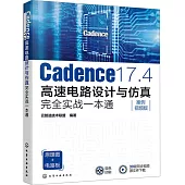 Cadence 17.4高速電路設計與仿真完全實戰一本通(案例視頻版)