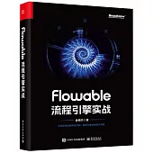 Flowable流程引擎實戰