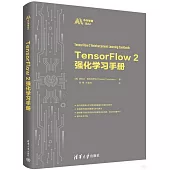 TensorFlow2強化學習手冊