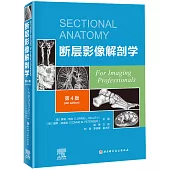 斷層影像解剖學(第4版)