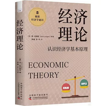 經濟理論