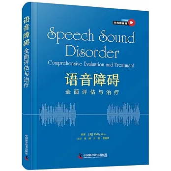 語音障礙：全面評估與治療