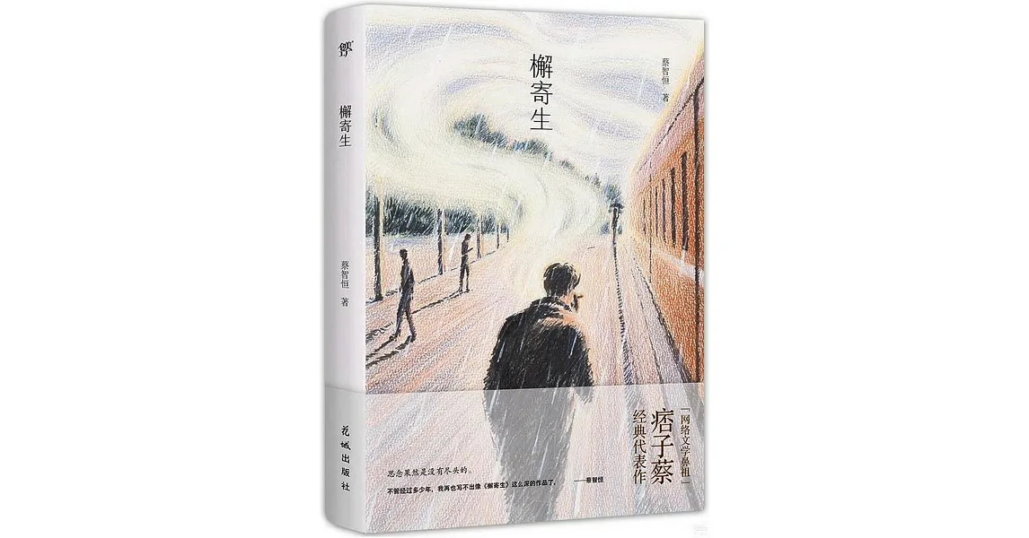 博客來-檞寄生