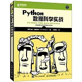 Python數據科學實戰