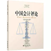 中國會計評論(第21卷 第1期 總第71期)