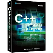 C++ Templates(第2版)(中文版)