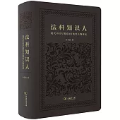法科知識人：現代中國早期60位典型人物重述