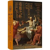 毒堇之杯：蘇格拉底、希臘黃金時代與正當的生活