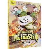 漫畫中國史熊貓戰神(1)：東周風雲