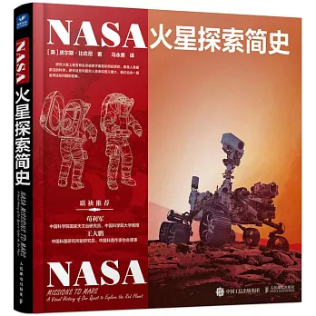 NASA火星探索簡史