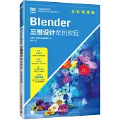 Blender三維設計案例教程(全彩微課版)