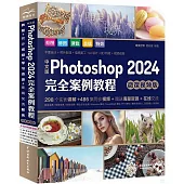 中文版Photoshop 2024完全案例教程(微課視頻版)