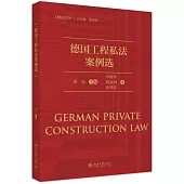 德國工程私法案例選