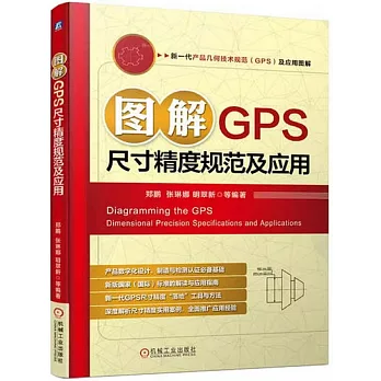 圖解GPS尺寸精度規範及應用