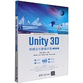 Unity 3D體感交互遊戲開發(微課視頻版)