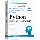 Python數據分析、挖掘與可視化(慕課版·第2版)