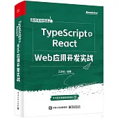 TypeScript+React Web應用開發實戰