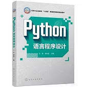 Python語言程序設計