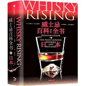 威士忌百科全書：日本