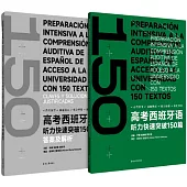 高考西班牙語聽力快速突破150篇(含答案及解析 全2冊)
