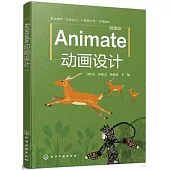 Animate動畫設計(微課版)