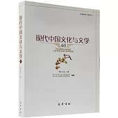 現代中國文化與文學(46)