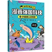 漫畫強國科技(1)：中國澄江動物群