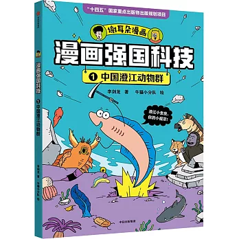 漫畫強國科技（1）：中國澄江動物群