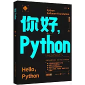 你好，Python