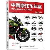 中國摩托車年鑒(2024版)