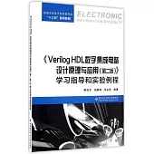《Verilog HDL數字集成電路設計原理與應用(第二版)》學習指導和實驗常式