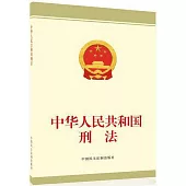 中華人民共和國刑法