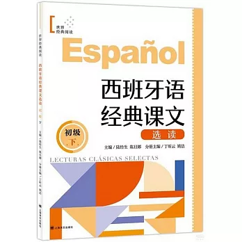 西班牙語經典課文選讀（初級下）
