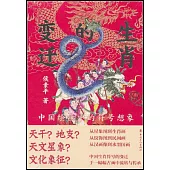 生肖的變遷：中國繪畫中的符號想象
