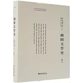 韓國文學史
