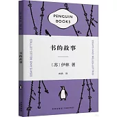 企鵝經典文庫：書的故事