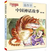 中國神話故事(15卷)(注音 全彩)