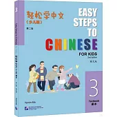 輕鬆學中文：少兒版 第二版(英文版 3課本)