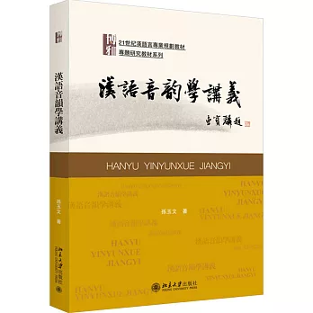 漢語音韻學講義