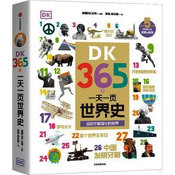 DK365天：一天一頁世界史