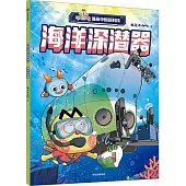 不白吃漫畫中國新科技：海洋深潛器