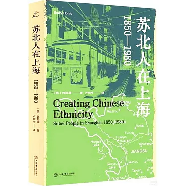 苏北人在上海:1850—1980 苏北人在上海:1850—1980
