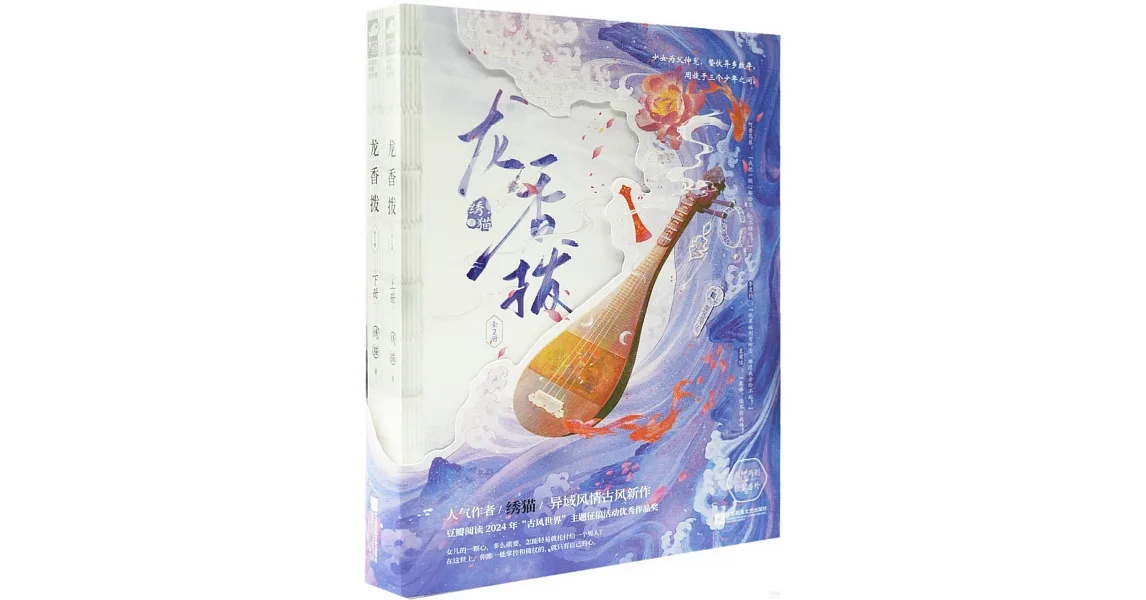 博客來-龍香撥(全二冊)